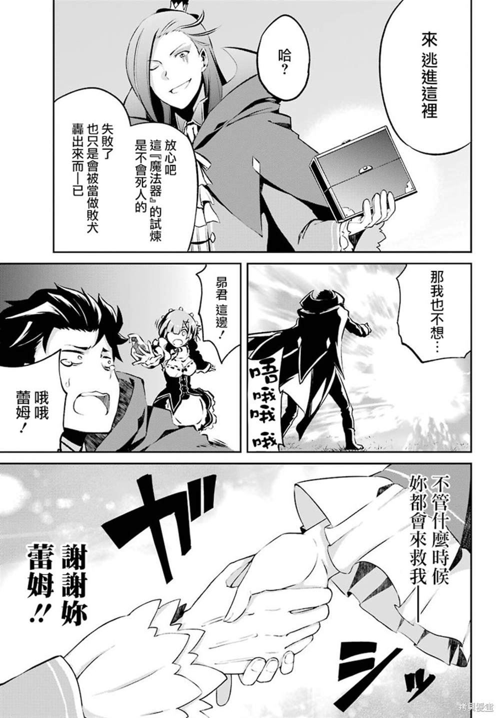 《Re：从零开始的异世界生活》漫画最新章节第二章 短篇07免费下拉式在线观看章节第【37】张图片