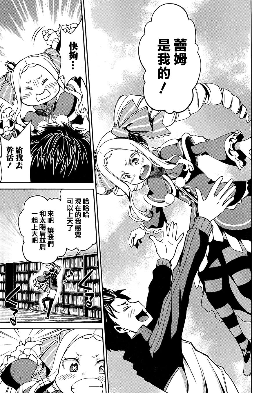 《Re：从零开始的异世界生活》漫画最新章节第二章14话免费下拉式在线观看章节第【22】张图片