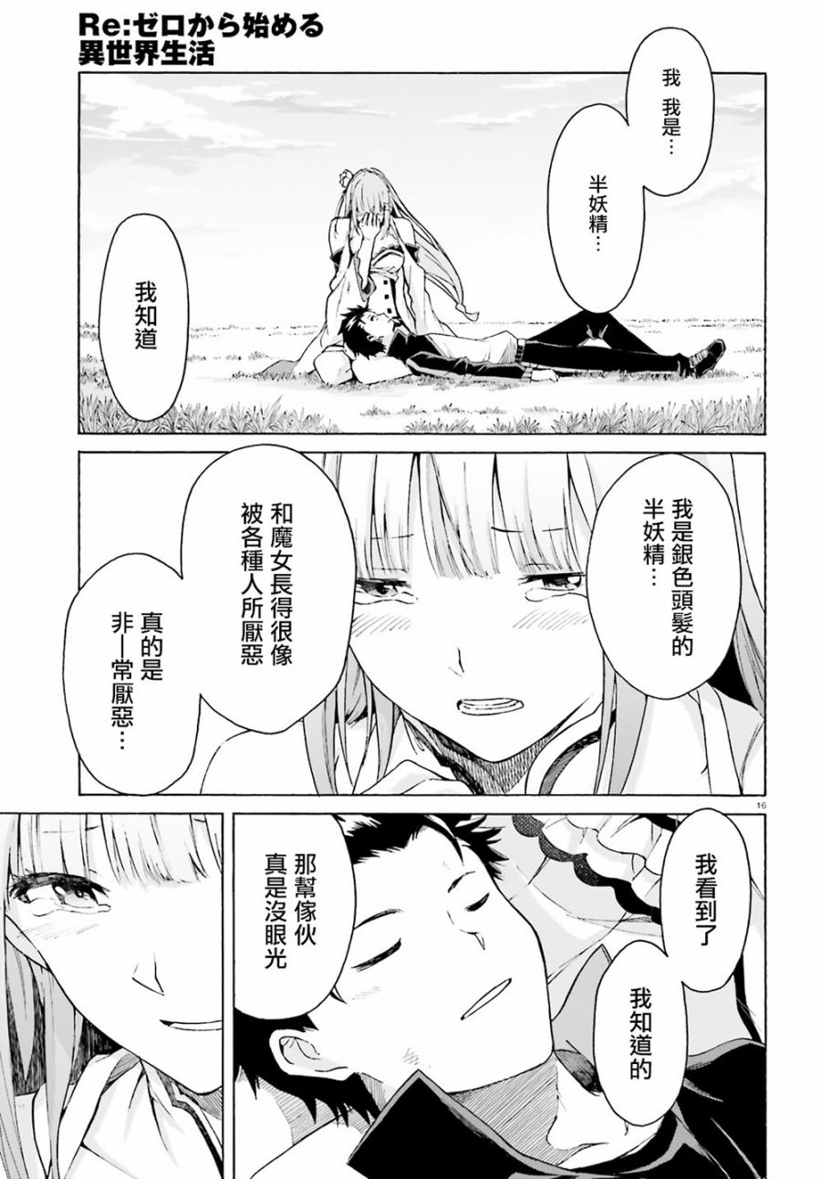 《Re：从零开始的异世界生活》漫画最新章节第三章第49话免费下拉式在线观看章节第【15】张图片