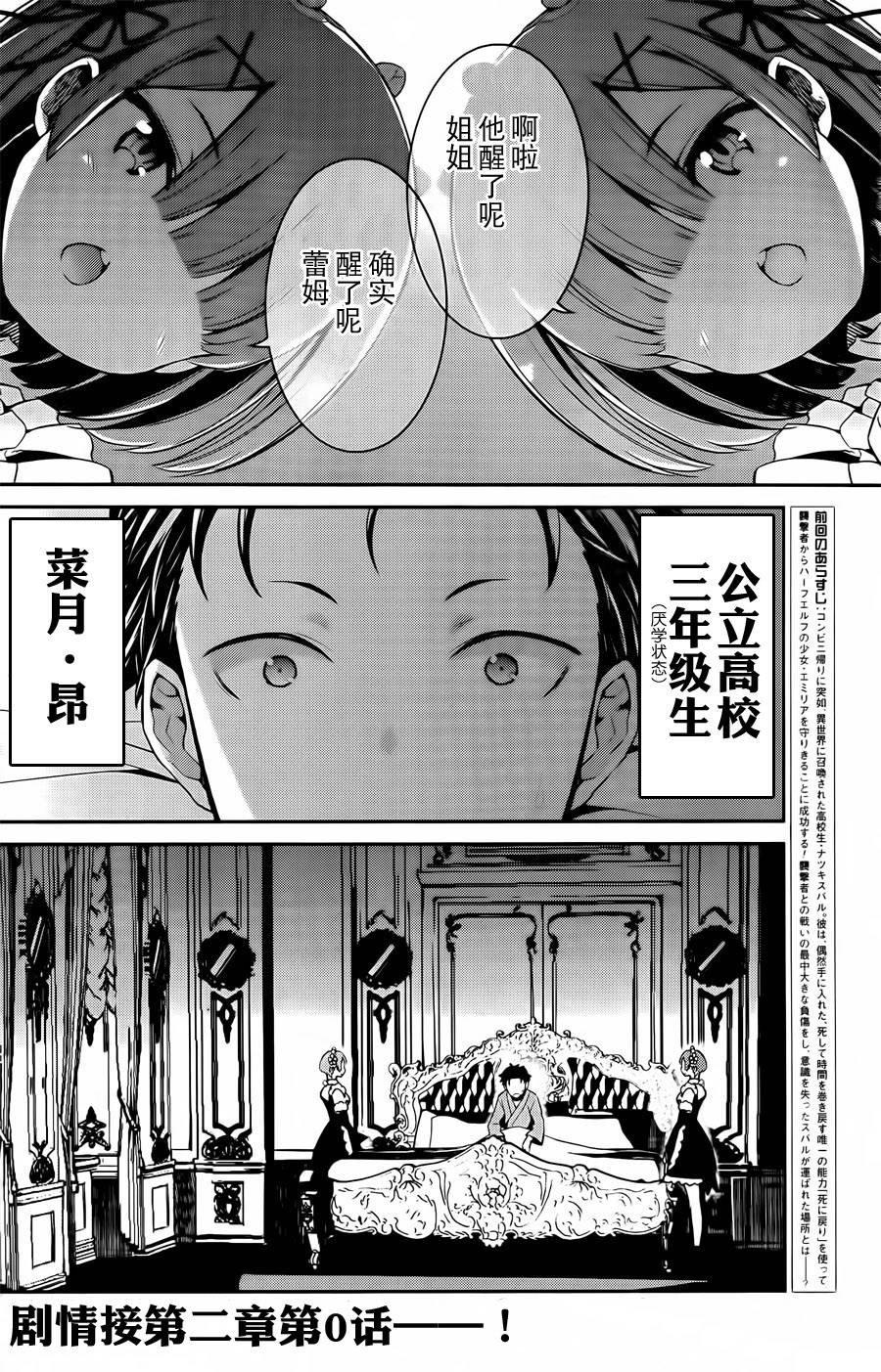 《Re：从零开始的异世界生活》漫画最新章节第二章01话免费下拉式在线观看章节第【4】张图片