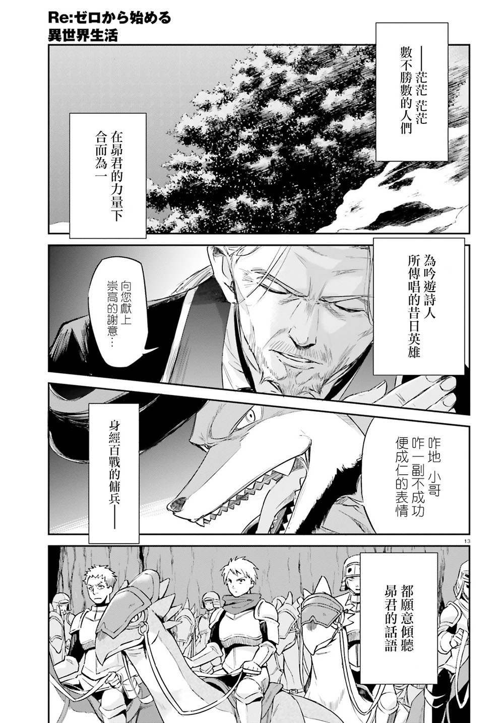 《Re：从零开始的异世界生活》漫画最新章节第三章 特别篇免费下拉式在线观看章节第【13】张图片