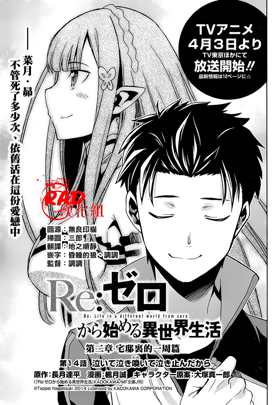 《Re：从零开始的异世界生活》漫画最新章节第二章14话免费下拉式在线观看章节第【1】张图片
