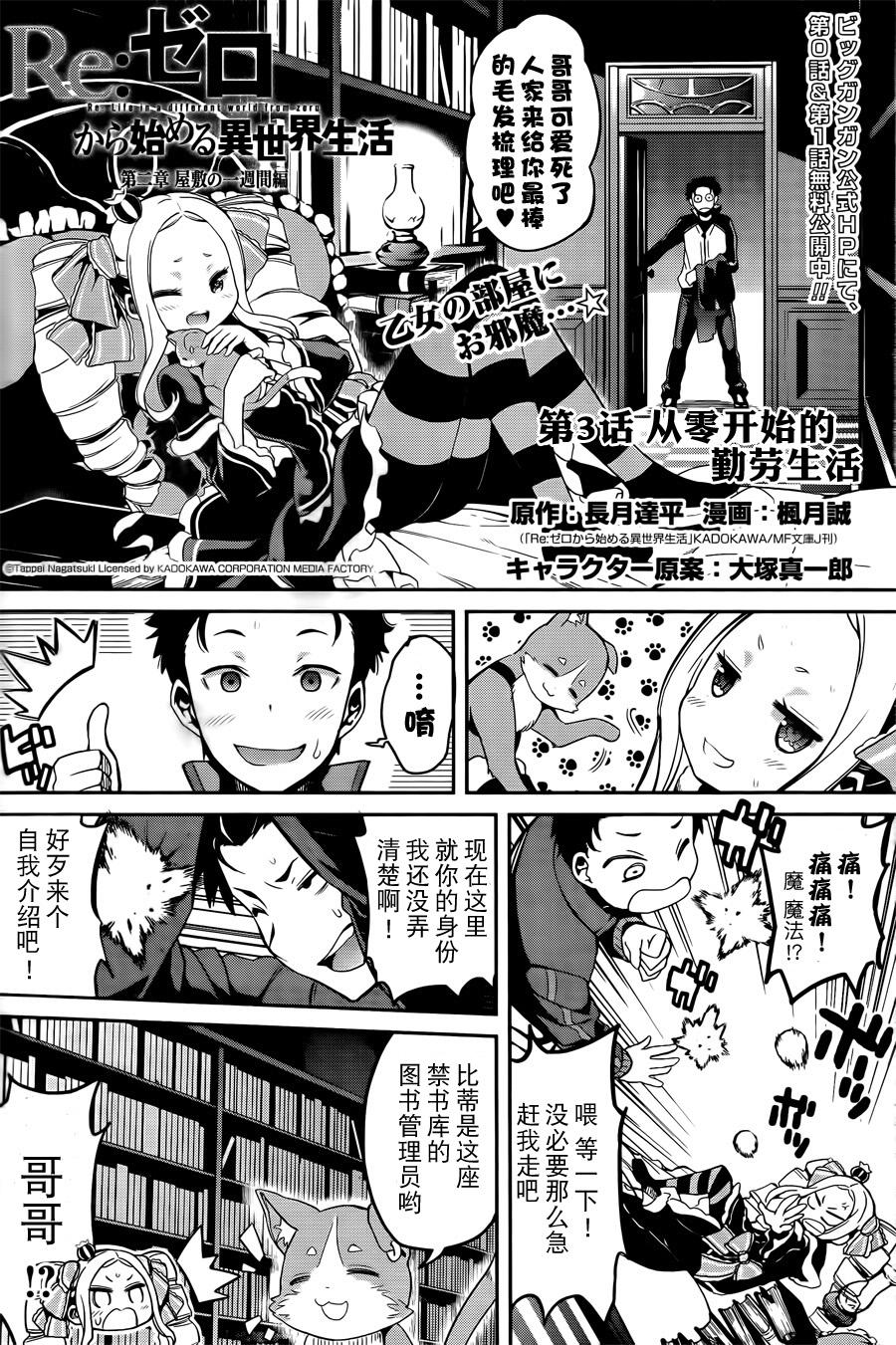 《Re：从零开始的异世界生活》漫画最新章节第二章03话免费下拉式在线观看章节第【2】张图片