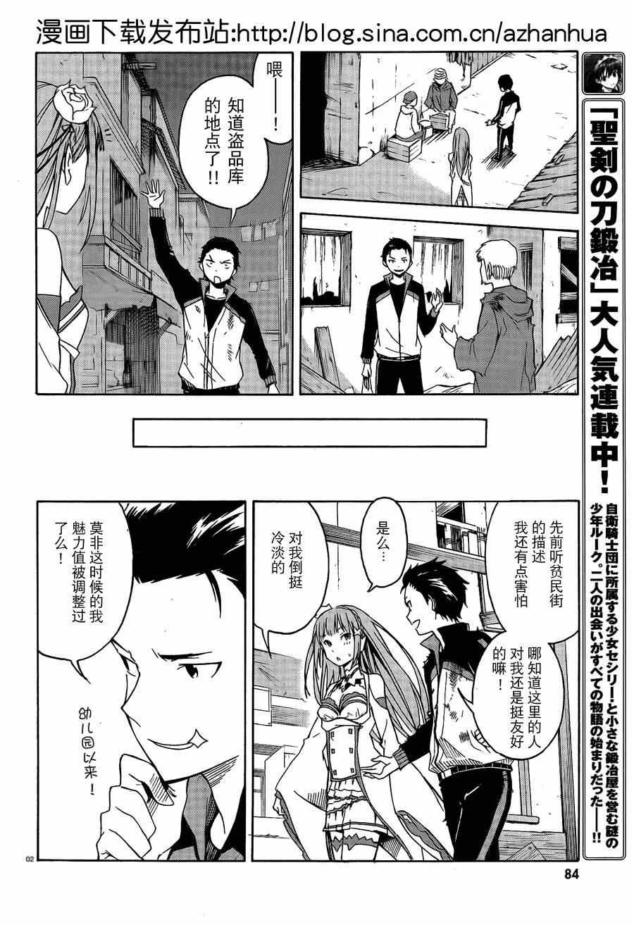 《Re：从零开始的异世界生活》漫画最新章节第3话免费下拉式在线观看章节第【2】张图片