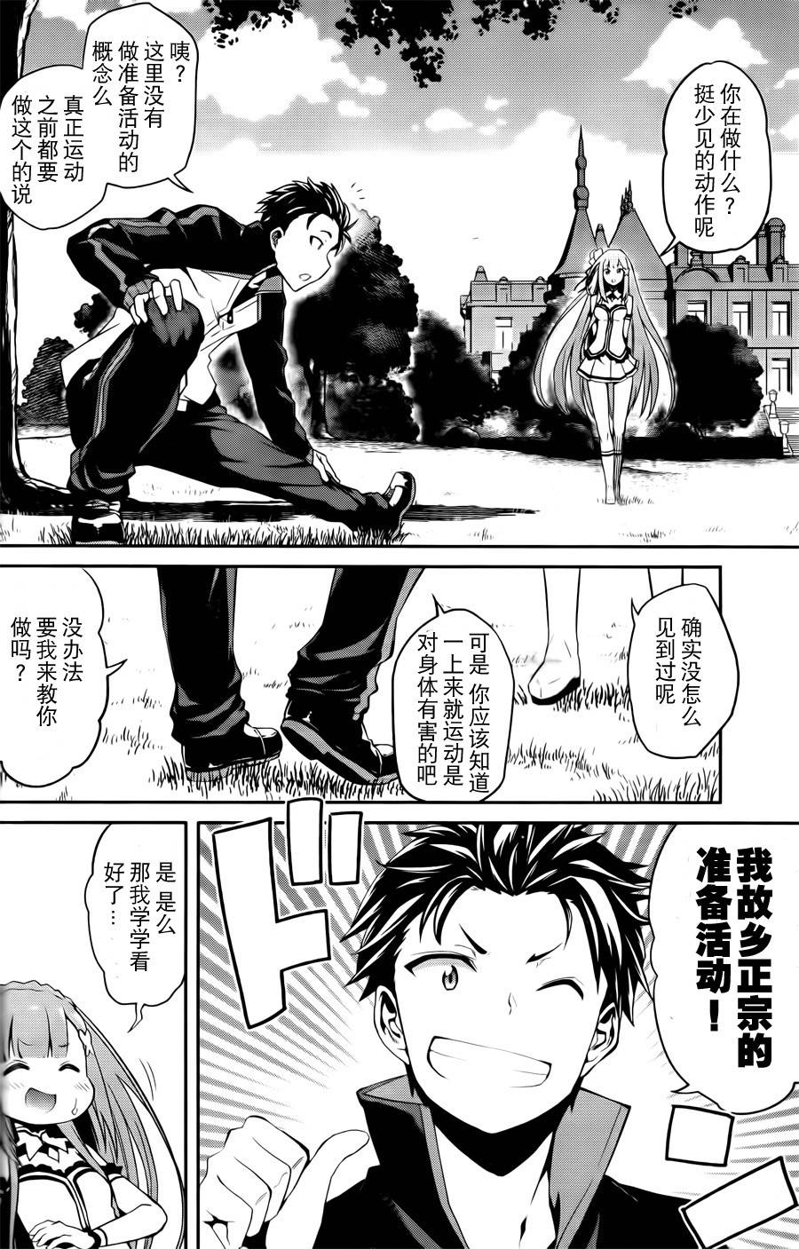 《Re：从零开始的异世界生活》漫画最新章节第二章01话免费下拉式在线观看章节第【21】张图片