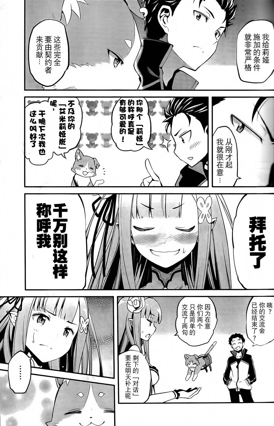 《Re：从零开始的异世界生活》漫画最新章节第二章01话免费下拉式在线观看章节第【28】张图片