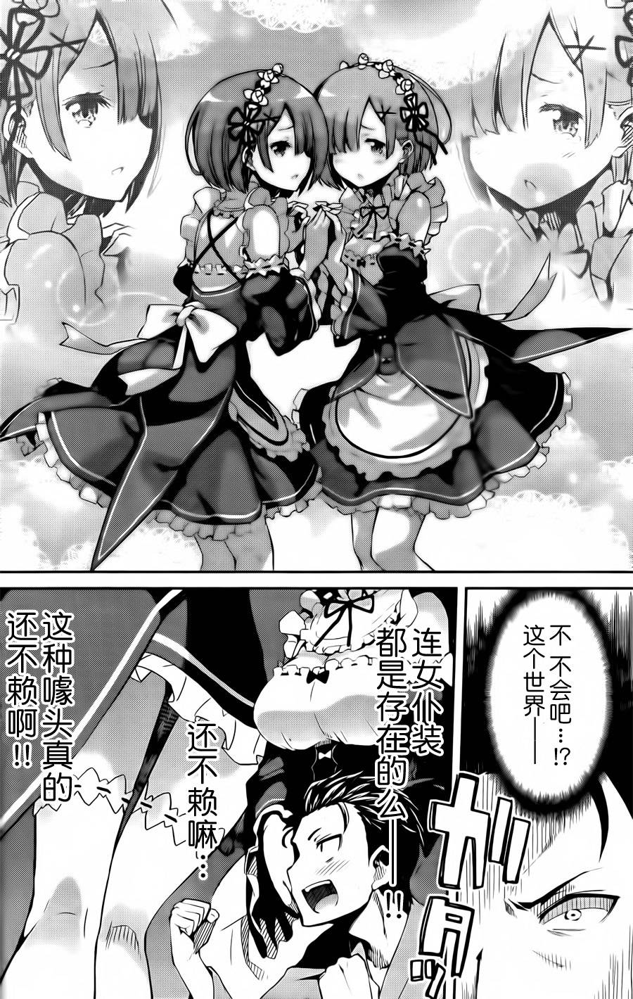 《Re：从零开始的异世界生活》漫画最新章节第二章01话免费下拉式在线观看章节第【6】张图片