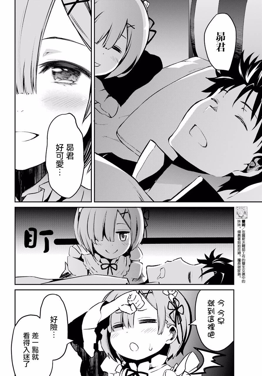 《Re：从零开始的异世界生活》漫画最新章节第二章 短篇02免费下拉式在线观看章节第【4】张图片