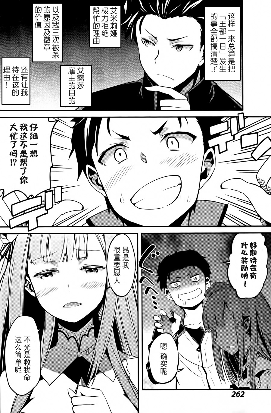 《Re：从零开始的异世界生活》漫画最新章节第二章02话免费下拉式在线观看章节第【12】张图片