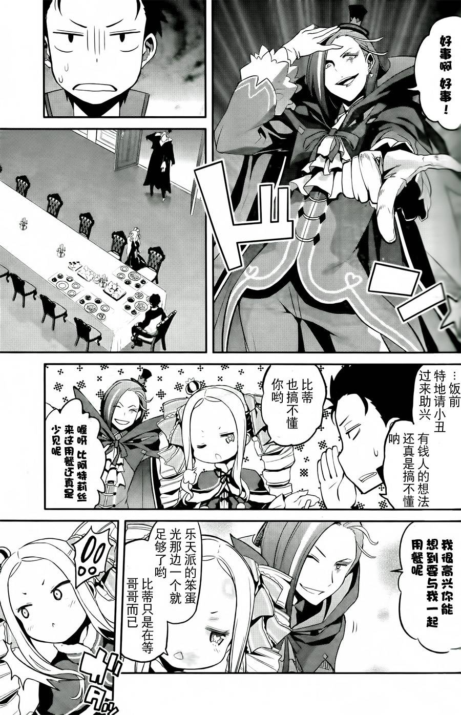 《Re：从零开始的异世界生活》漫画最新章节第二章01话免费下拉式在线观看章节第【35】张图片