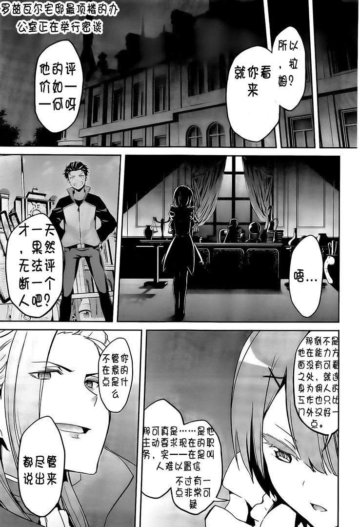 《Re：从零开始的异世界生活》漫画最新章节第二章13话试看免费下拉式在线观看章节第【7】张图片