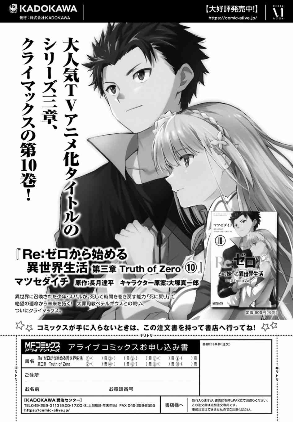 《Re：从零开始的异世界生活》漫画最新章节第三章第51话免费下拉式在线观看章节第【34】张图片