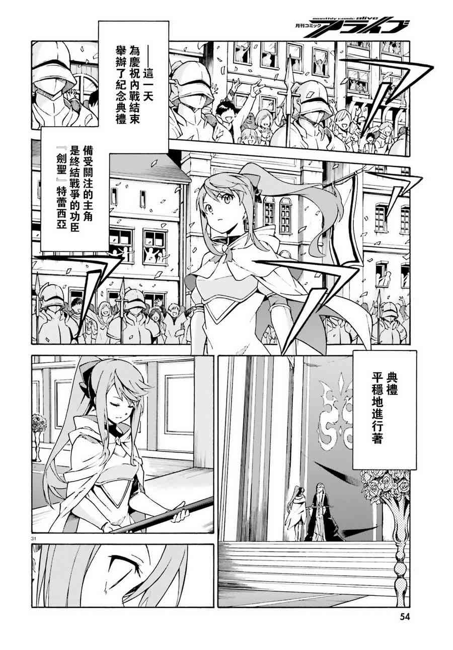 《Re：从零开始的异世界生活》漫画最新章节第三章第31话免费下拉式在线观看章节第【28】张图片