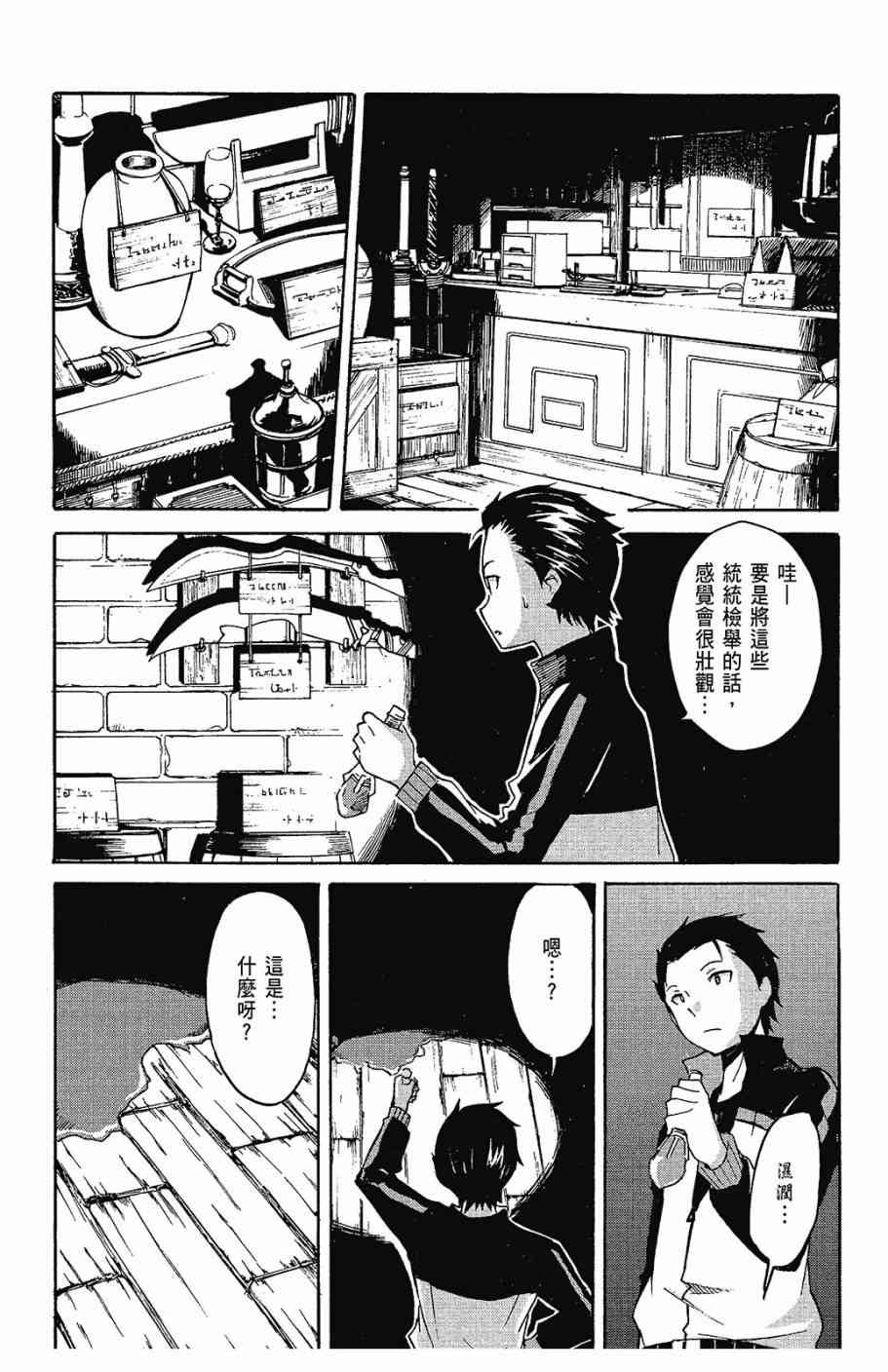 《Re：从零开始的异世界生活》漫画最新章节第1卷免费下拉式在线观看章节第【70】张图片