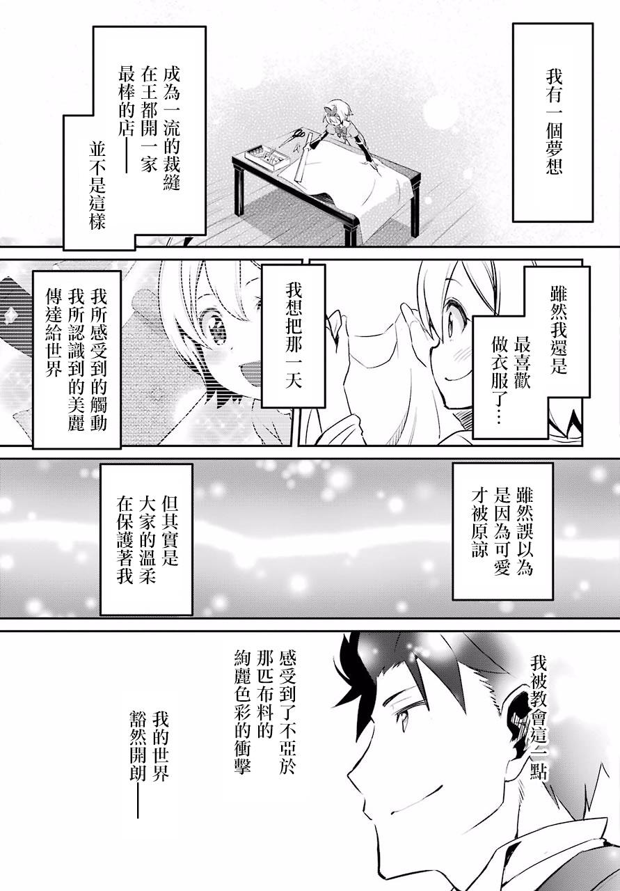 《Re：从零开始的异世界生活》漫画最新章节第二章 短篇01免费下拉式在线观看章节第【35】张图片