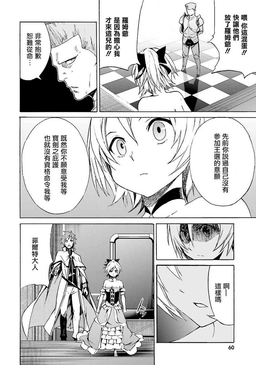 《Re：从零开始的异世界生活》漫画最新章节第三章 第7话免费下拉式在线观看章节第【24】张图片