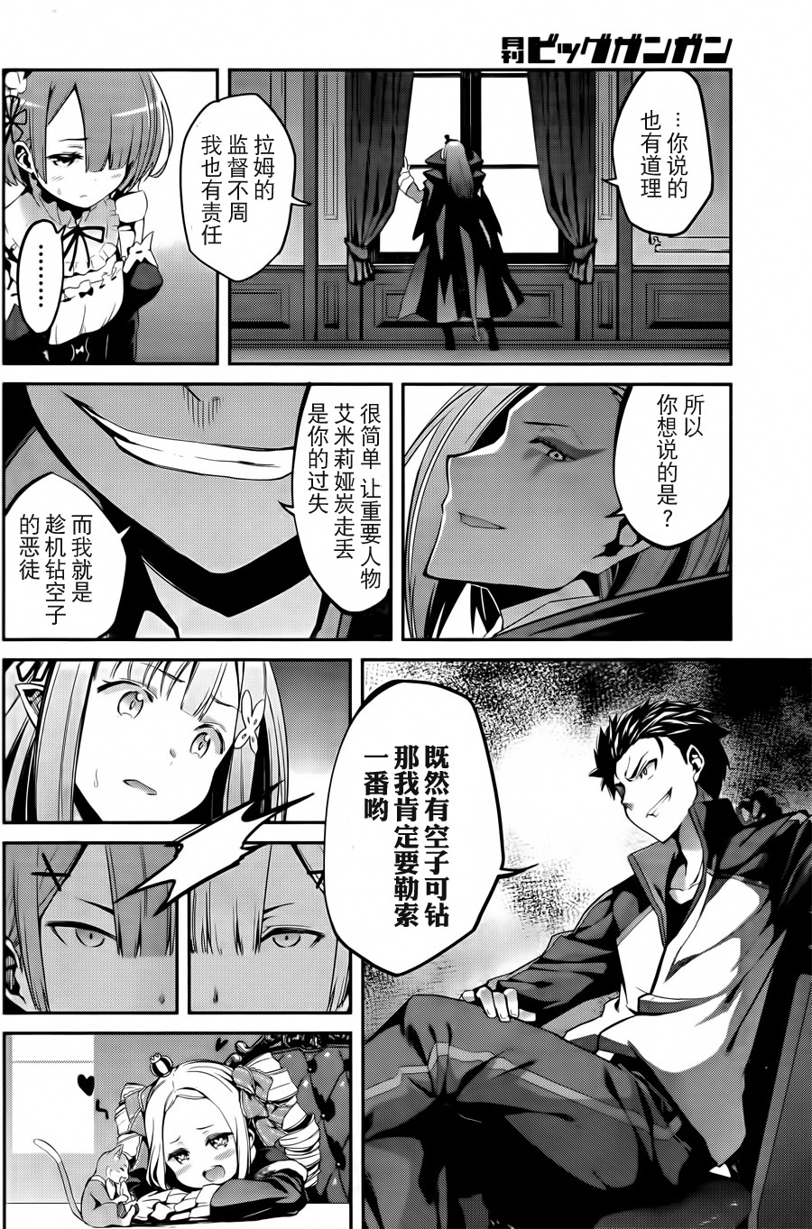 《Re：从零开始的异世界生活》漫画最新章节第二章02话免费下拉式在线观看章节第【16】张图片