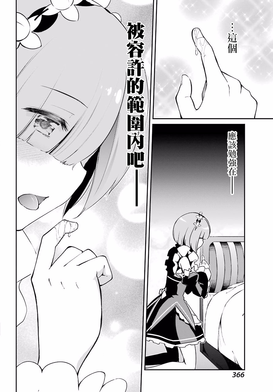 《Re：从零开始的异世界生活》漫画最新章节第二章 短篇03免费下拉式在线观看章节第【10】张图片