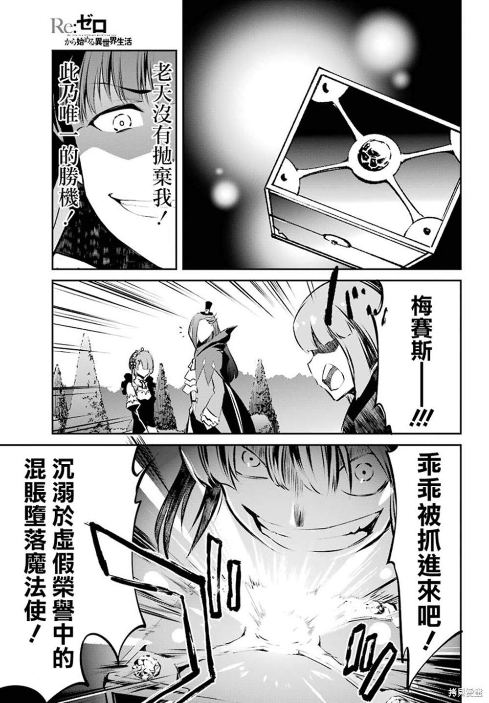 《Re：从零开始的异世界生活》漫画最新章节第二章 短篇07免费下拉式在线观看章节第【25】张图片