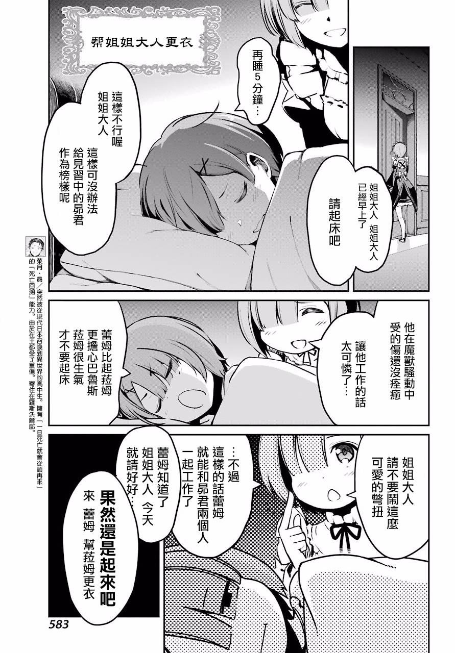 《Re：从零开始的异世界生活》漫画最新章节第二章 短篇02免费下拉式在线观看章节第【5】张图片
