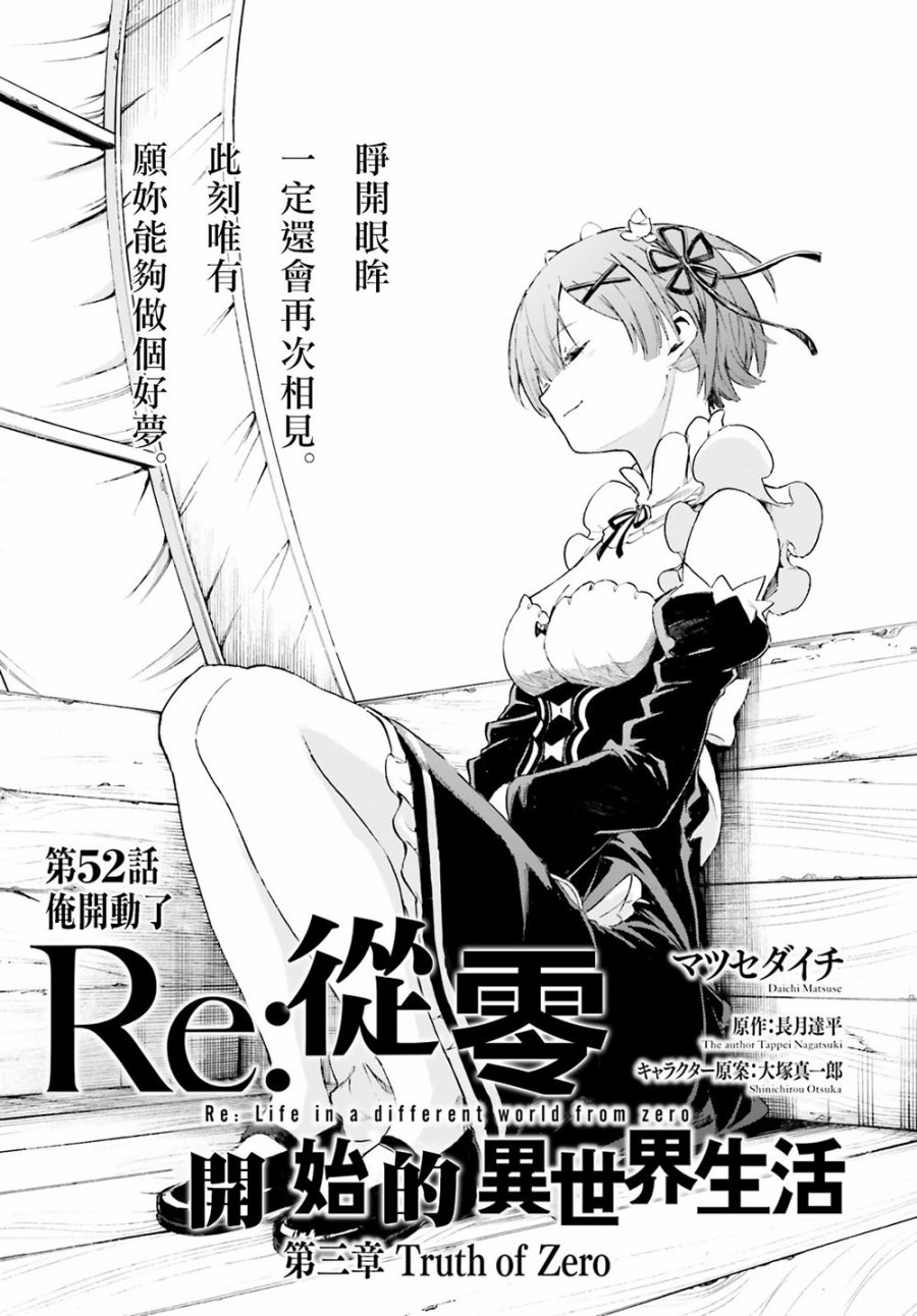 《Re：从零开始的异世界生活》漫画最新章节第三章第52话免费下拉式在线观看章节第【1】张图片