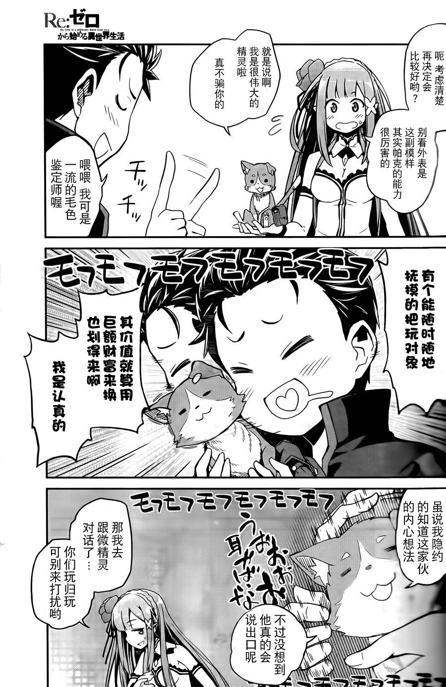 《Re：从零开始的异世界生活》漫画最新章节第二章01话免费下拉式在线观看章节第【26】张图片