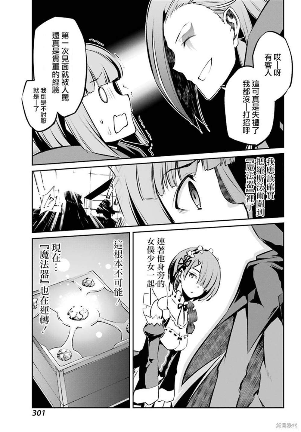 《Re：从零开始的异世界生活》漫画最新章节第二章 短篇07免费下拉式在线观看章节第【21】张图片