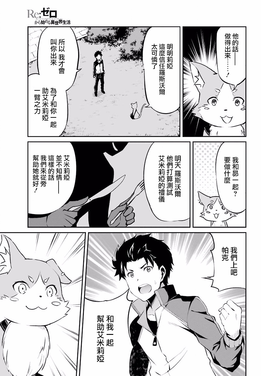 《Re：从零开始的异世界生活》漫画最新章节第二章 短篇04免费下拉式在线观看章节第【9】张图片