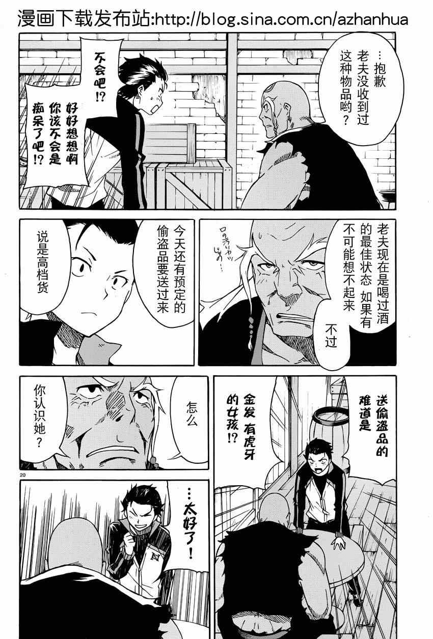 《Re：从零开始的异世界生活》漫画最新章节第4话免费下拉式在线观看章节第【20】张图片