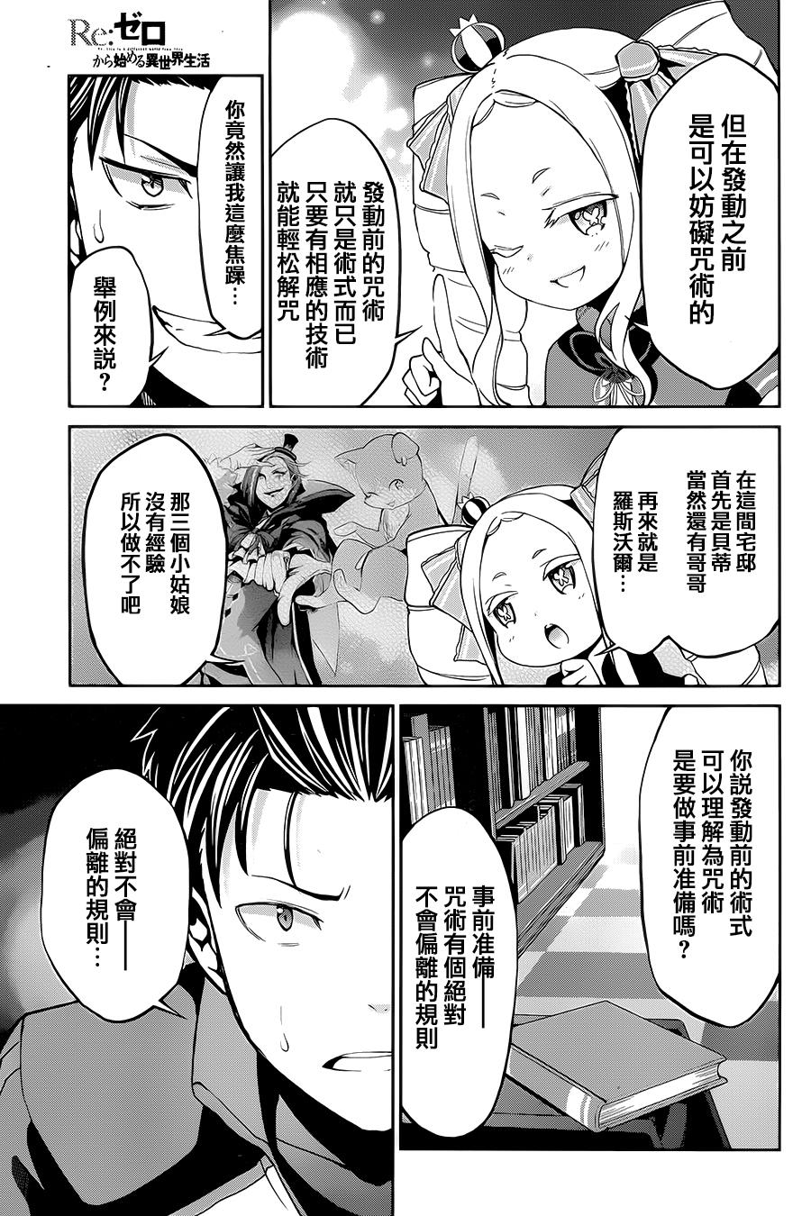 《Re：从零开始的异世界生活》漫画最新章节第二章14话免费下拉式在线观看章节第【11】张图片