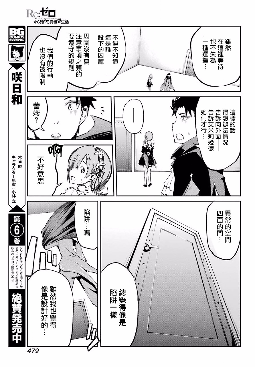 《Re：从零开始的异世界生活》漫画最新章节第二章 短篇06免费下拉式在线观看章节第【17】张图片