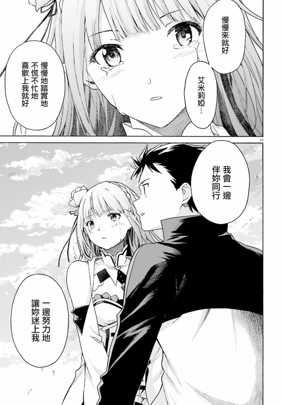 《Re：从零开始的异世界生活》漫画最新章节第三章第49话免费下拉式在线观看章节第【23】张图片