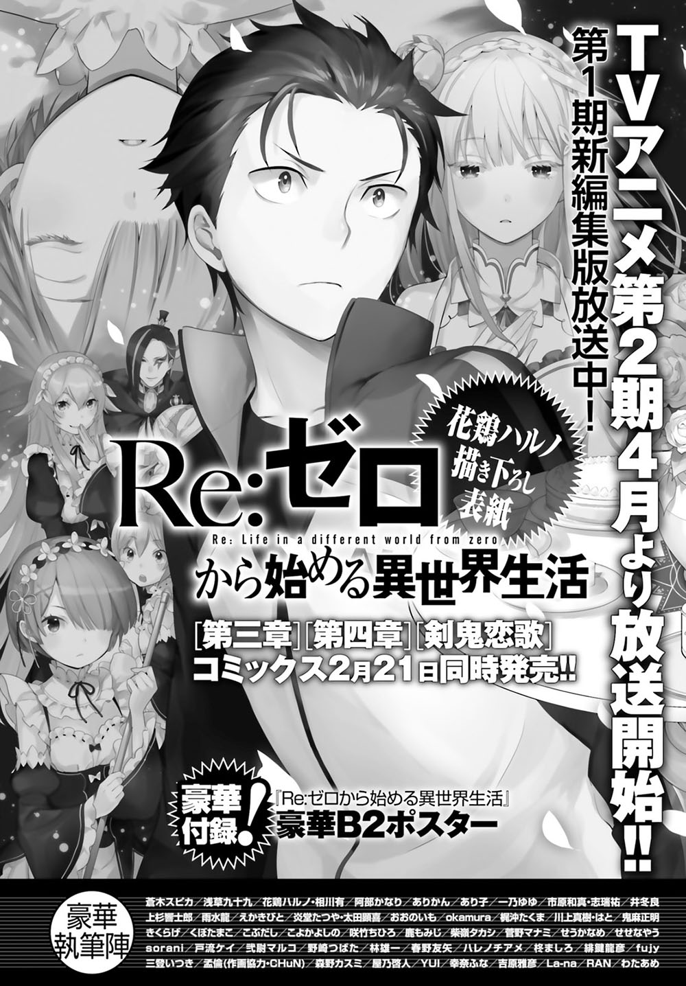 《Re：从零开始的异世界生活》漫画最新章节第三章 特别篇免费下拉式在线观看章节第【23】张图片