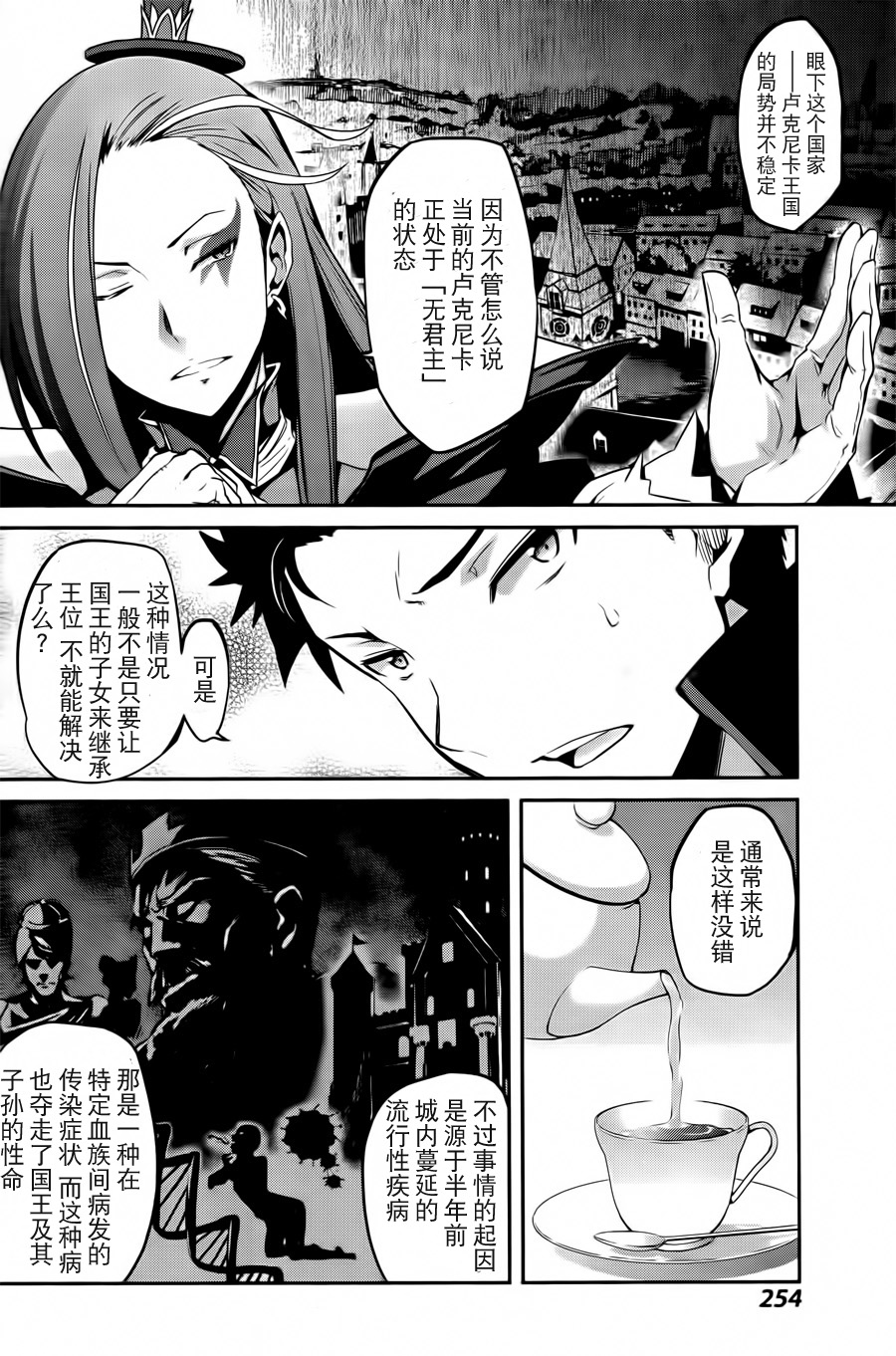 《Re：从零开始的异世界生活》漫画最新章节第二章02话免费下拉式在线观看章节第【4】张图片