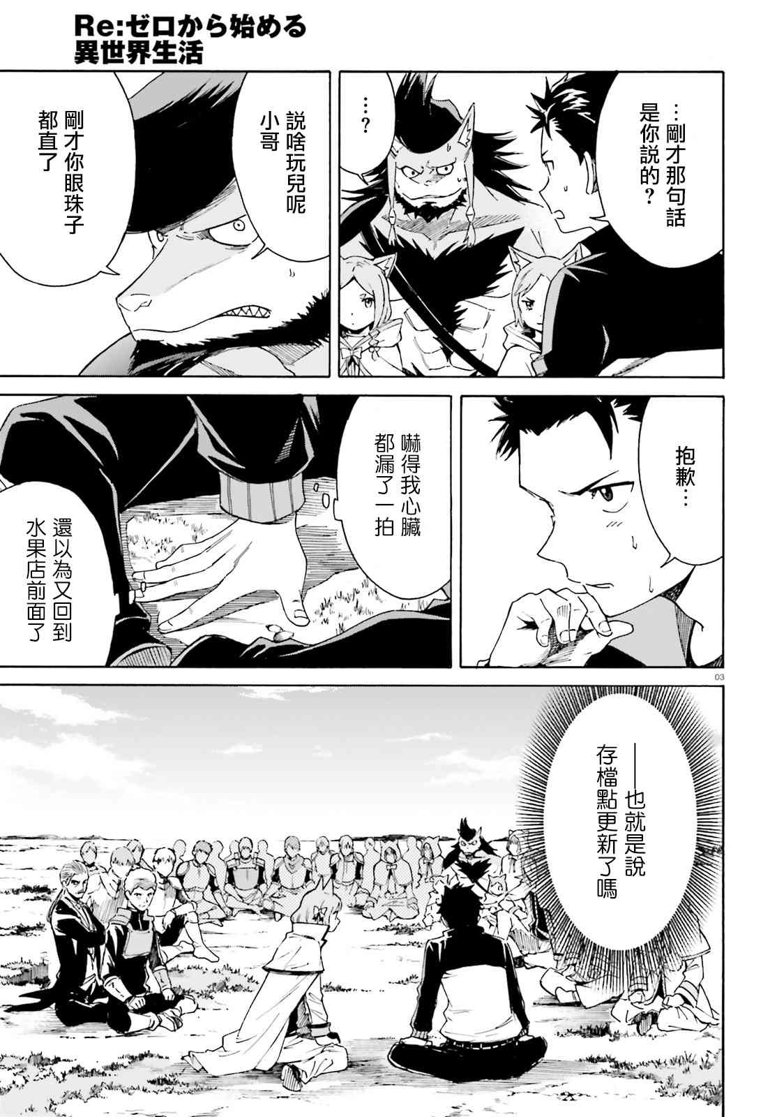 《Re：从零开始的异世界生活》漫画最新章节第三章第40话免费下拉式在线观看章节第【3】张图片