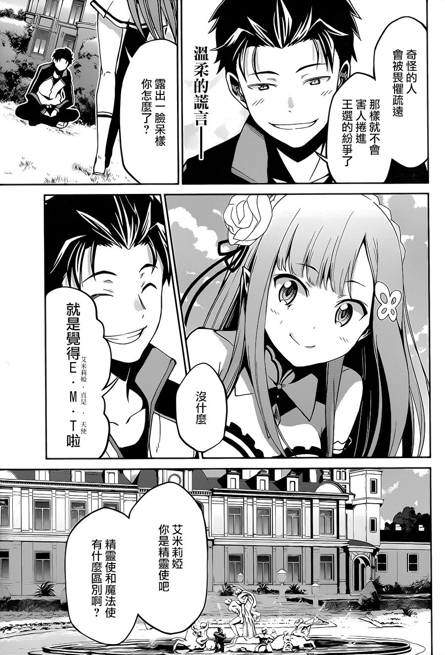 《Re：从零开始的异世界生活》漫画最新章节第二章15话免费下拉式在线观看章节第【8】张图片