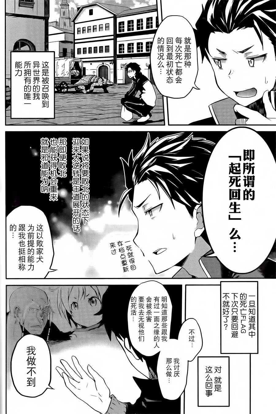 《Re：从零开始的异世界生活》漫画最新章节第二章预告篇免费下拉式在线观看章节第【20】张图片