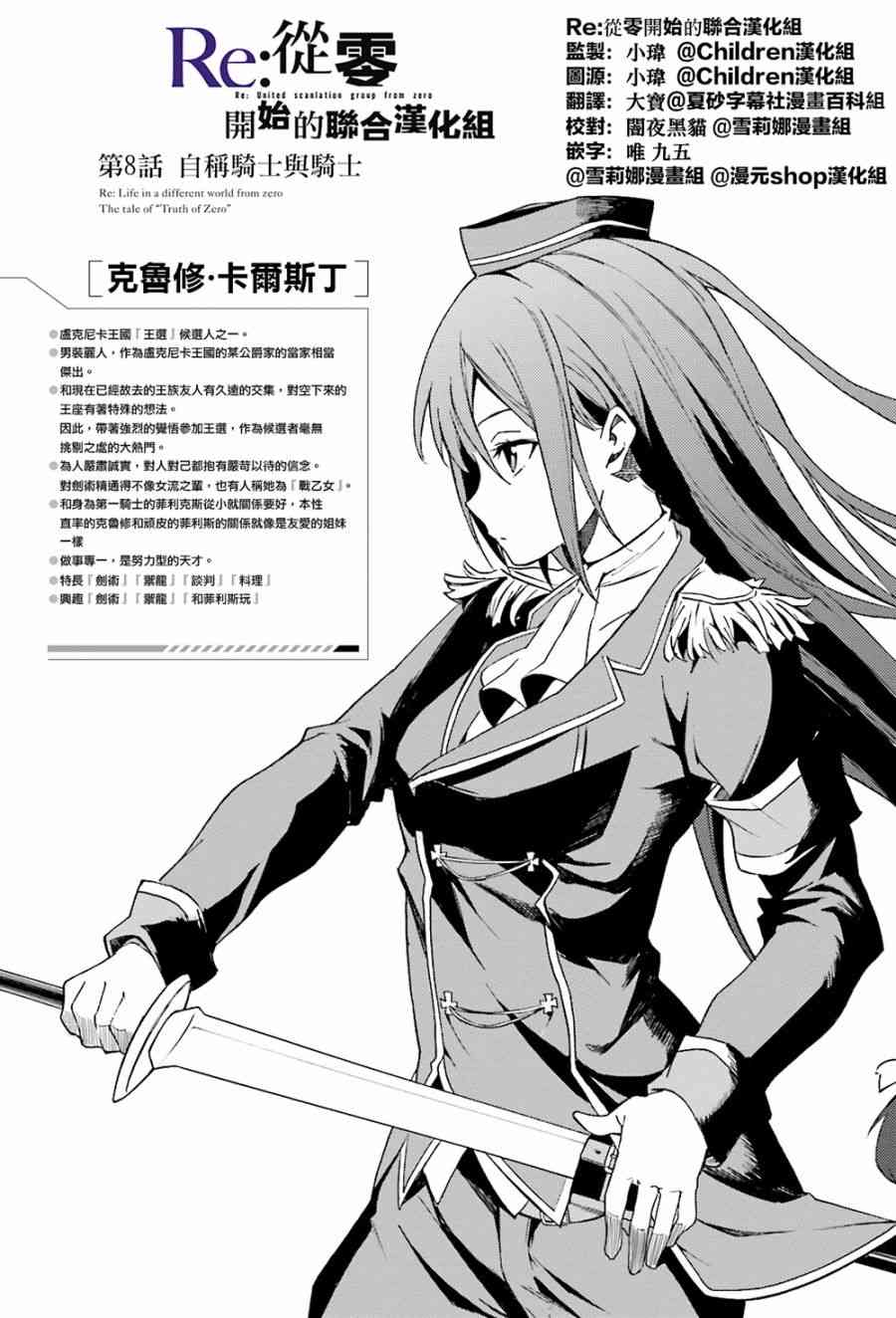 《Re：从零开始的异世界生活》漫画最新章节第三章 第8话免费下拉式在线观看章节第【3】张图片