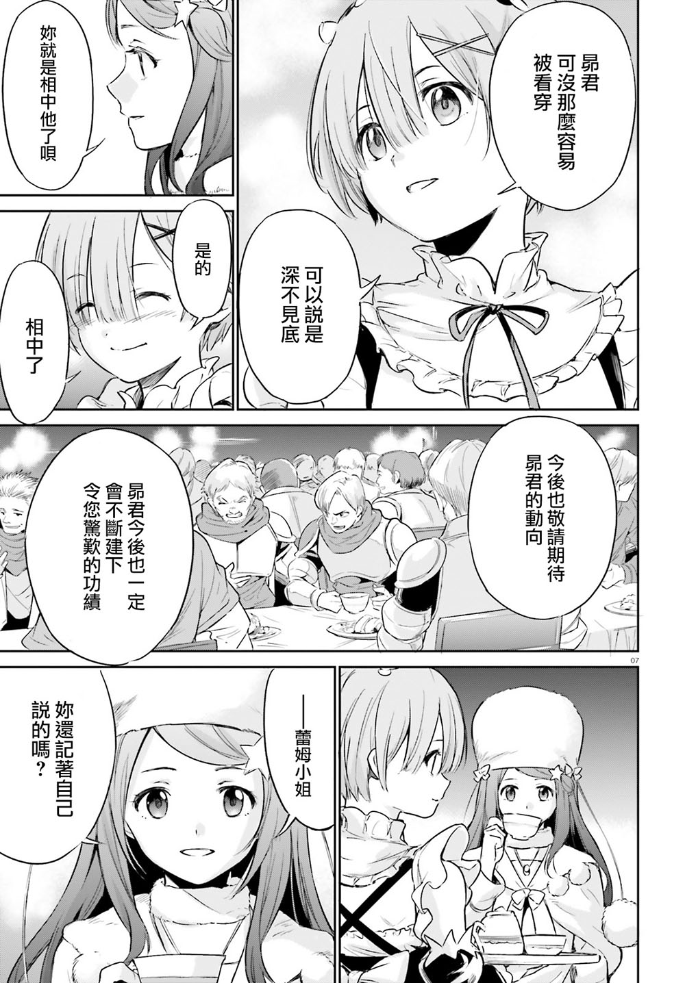 《Re：从零开始的异世界生活》漫画最新章节第三章 特别篇免费下拉式在线观看章节第【7】张图片