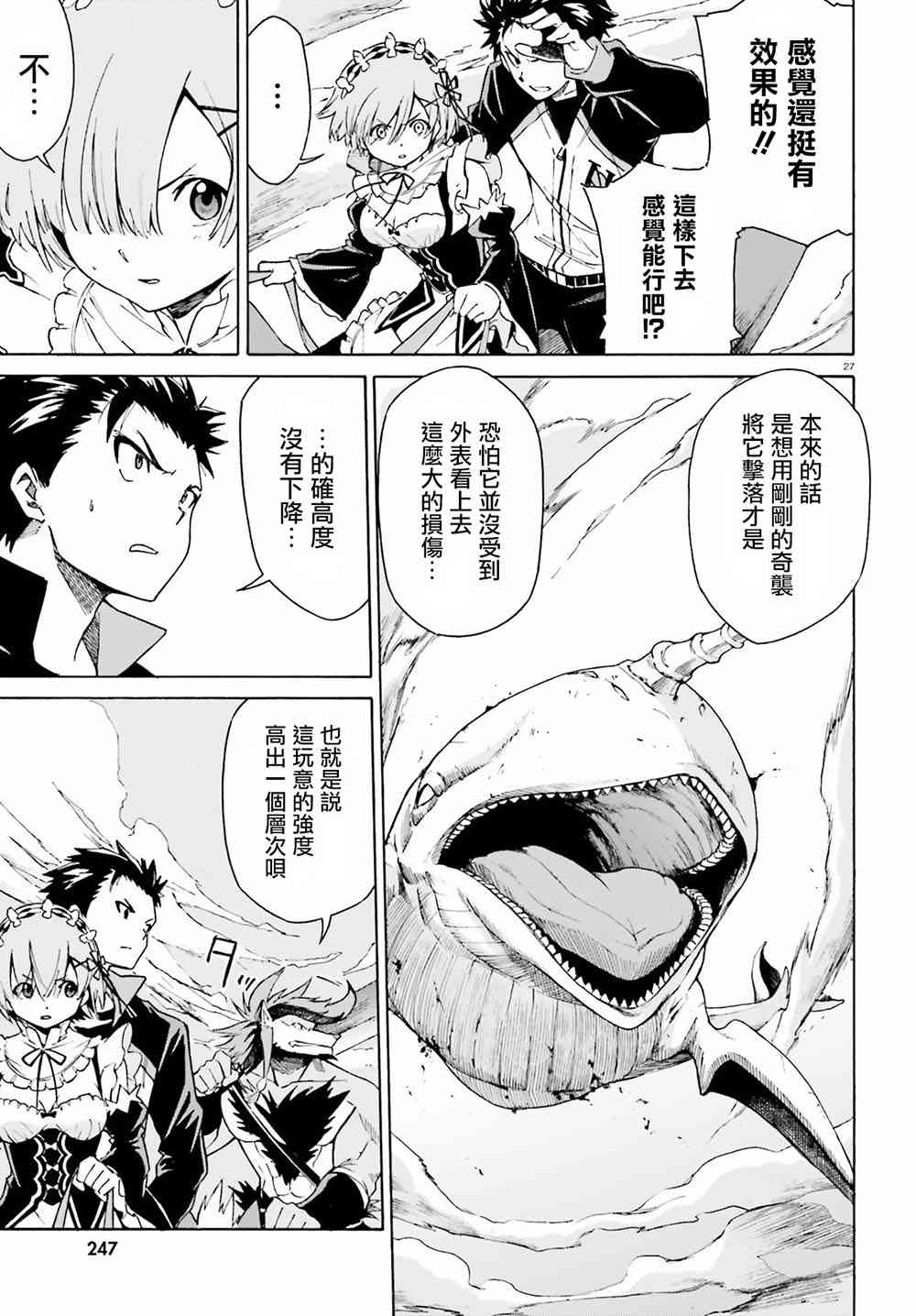 《Re：从零开始的异世界生活》漫画最新章节第三章第26话免费下拉式在线观看章节第【25】张图片