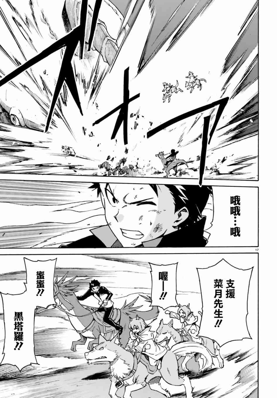 《Re：从零开始的异世界生活》漫画最新章节第三章第28话免费下拉式在线观看章节第【16】张图片