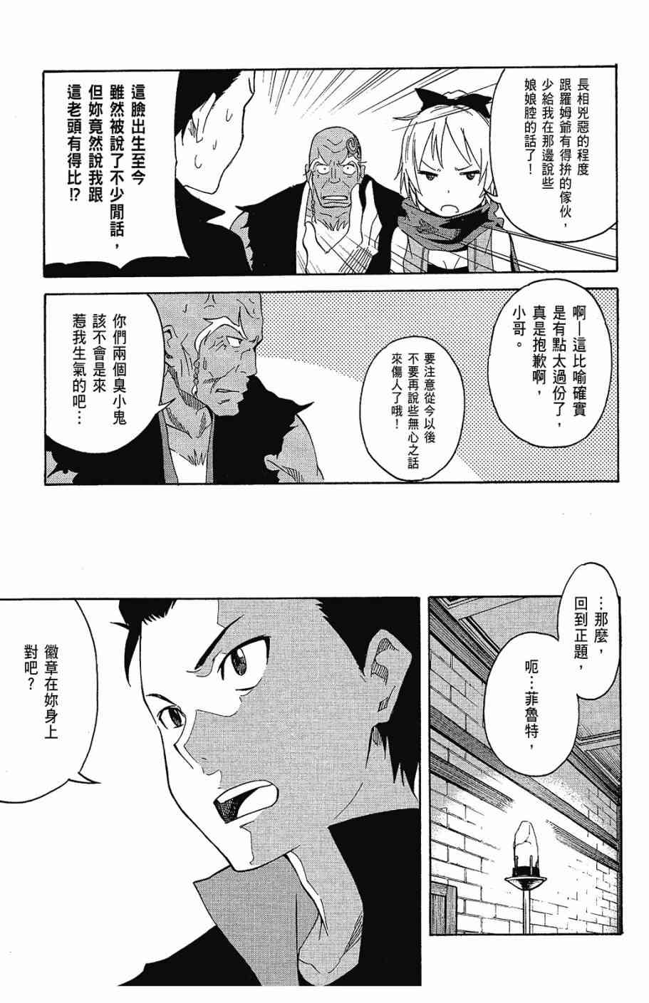 《Re：从零开始的异世界生活》漫画最新章节第1卷免费下拉式在线观看章节第【113】张图片