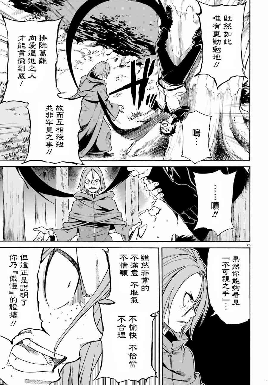 《Re：从零开始的异世界生活》漫画最新章节第三章第35话免费下拉式在线观看章节第【26】张图片