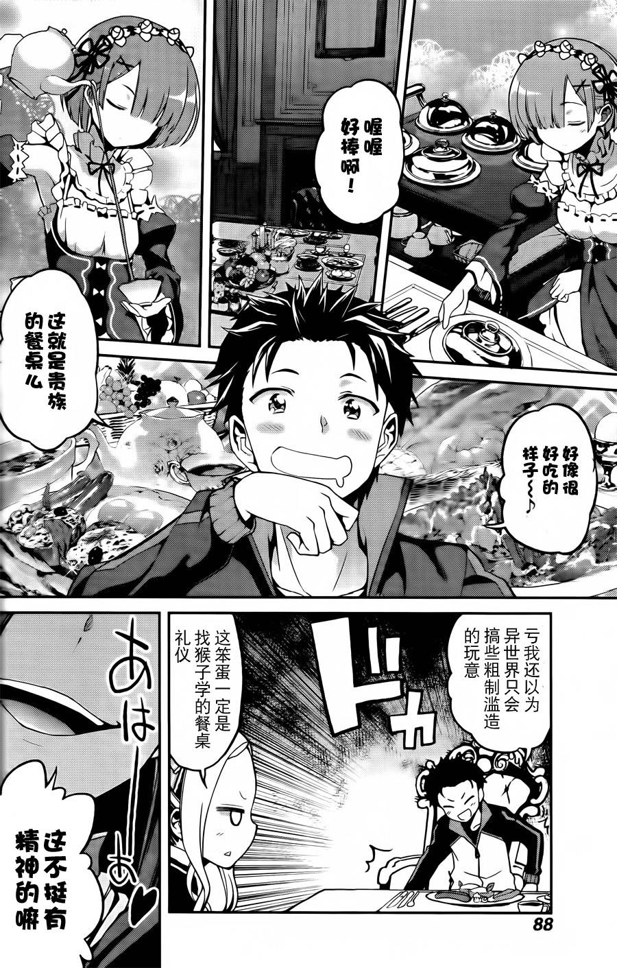 《Re：从零开始的异世界生活》漫画最新章节第二章01话免费下拉式在线观看章节第【34】张图片