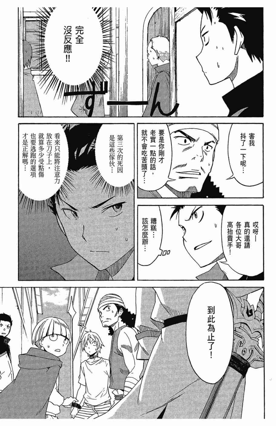 《Re：从零开始的异世界生活》漫画最新章节第2卷免费下拉式在线观看章节第【35】张图片