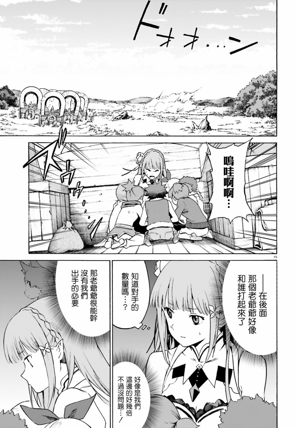 《Re：从零开始的异世界生活》漫画最新章节第三章第47话免费下拉式在线观看章节第【16】张图片