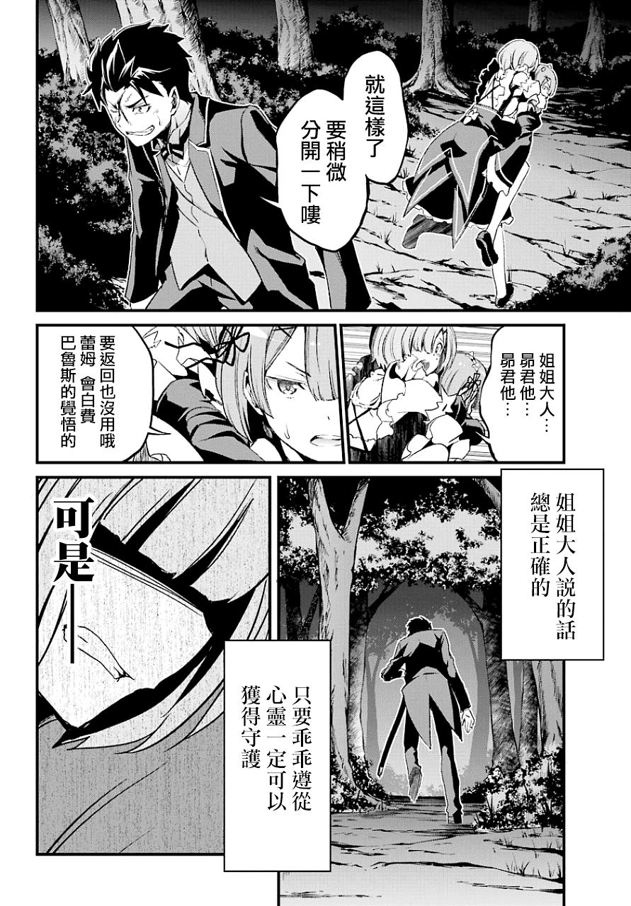 《Re：从零开始的异世界生活》漫画最新章节第二章19话免费下拉式在线观看章节第【30】张图片