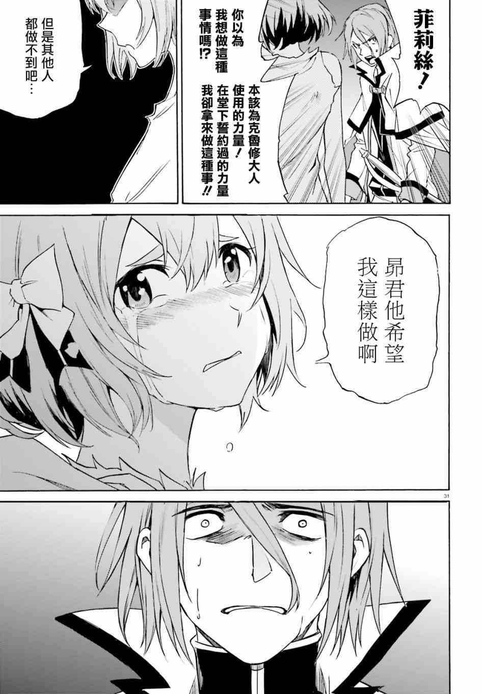 《Re：从零开始的异世界生活》漫画最新章节第三章第39话免费下拉式在线观看章节第【29】张图片