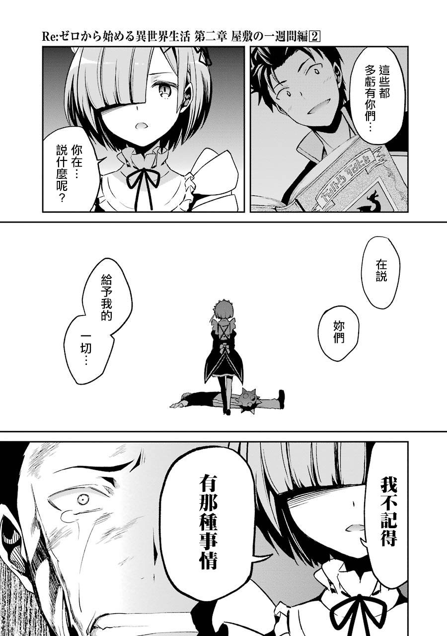 《Re：从零开始的异世界生活》漫画最新章节第二章09话免费下拉式在线观看章节第【13】张图片