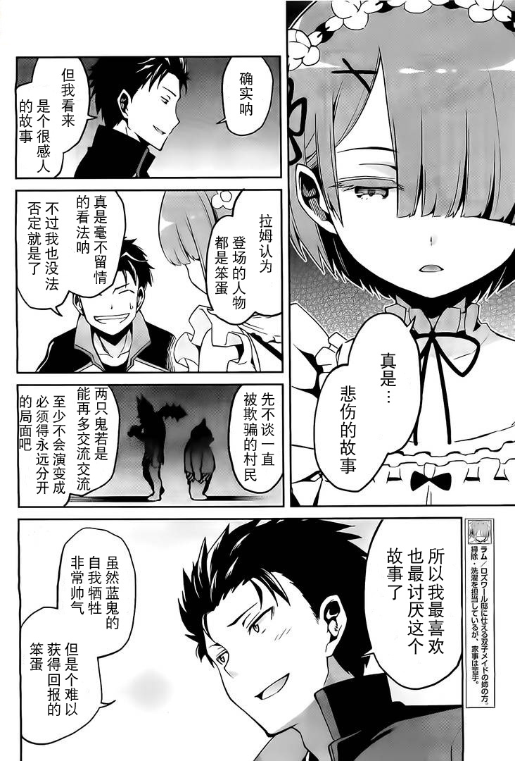 《Re：从零开始的异世界生活》漫画最新章节第二章08话免费下拉式在线观看章节第【5】张图片